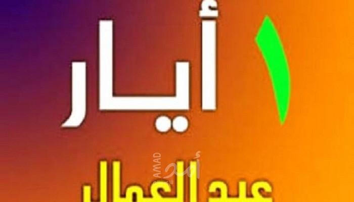 يا عامل بيحتفلوا فيك