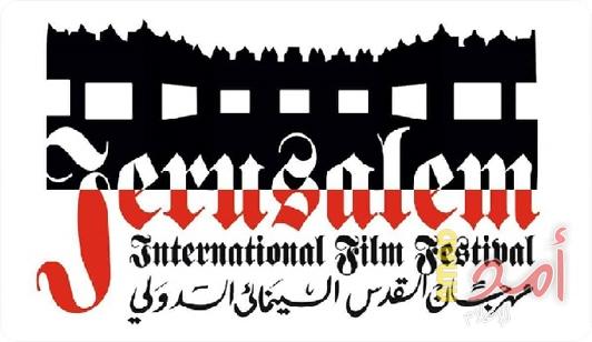 شلح: الجزائر من أوائل الدول التي تطلق منها الدورة الثانية لمهرجان القدس السينمائي الدولي