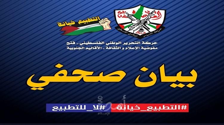 فتح فى غزة تطلق حملة إعلامية موجهة للعالم العربي ضد التطبيع