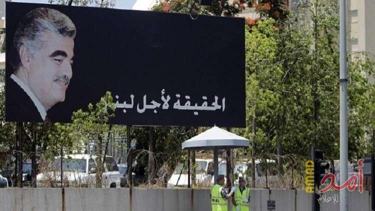 المحاكمة في قضية اغتيال الحريري تدخل مراحلها النهائية بعد 13 عاما
