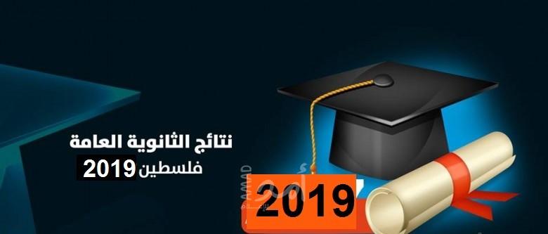 "أمد" ينفرد وينشر أوائل فلسطين في الثانوية العامة
