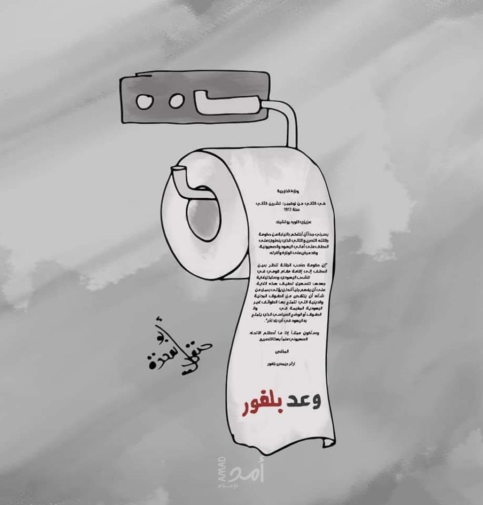 وعد بلفور