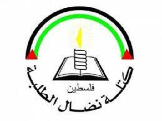 كتلة نضال الطلبة تهنئ الطلبة الناجحين في "الثانوية العامة"