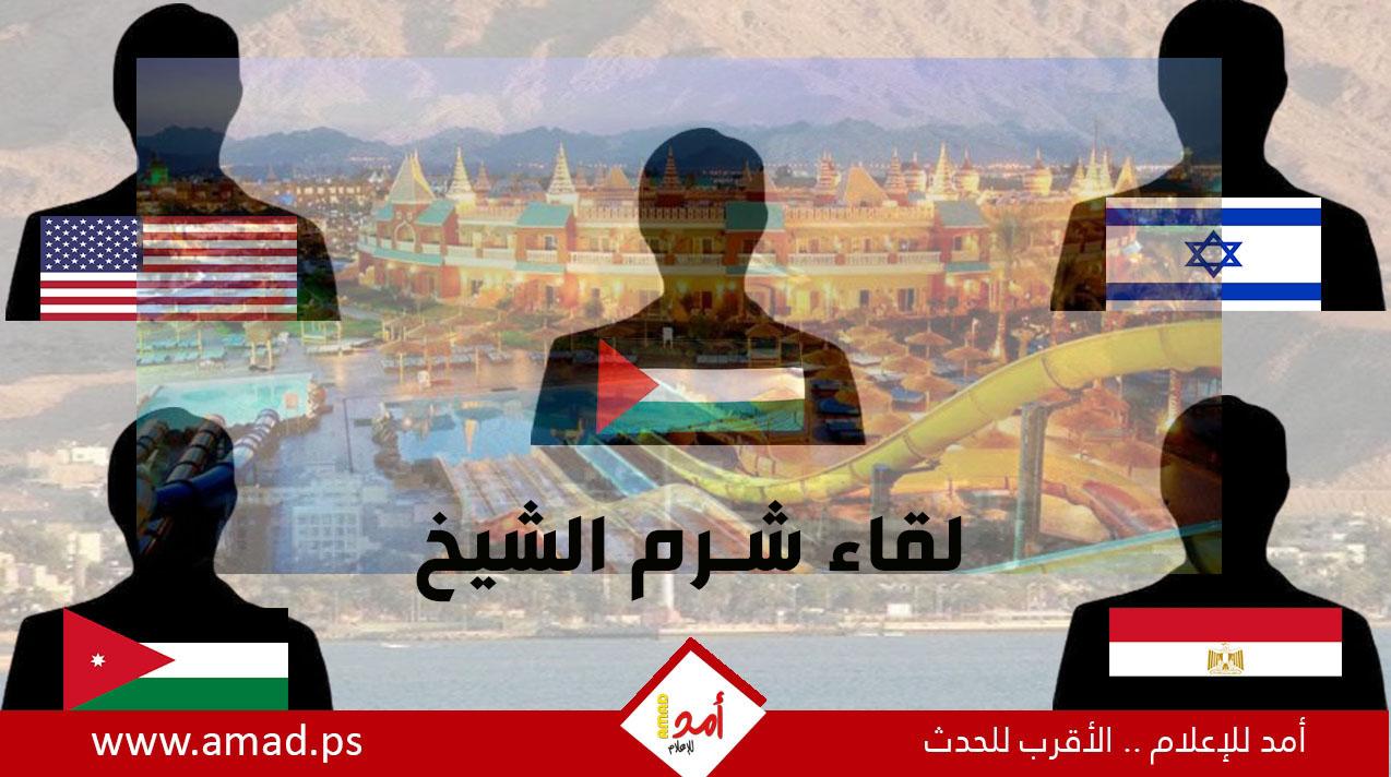الخارجية المصرية: لقاء خماسي أمني في شرم الشيخ بمشاركة فلسطينية إسرائيلية