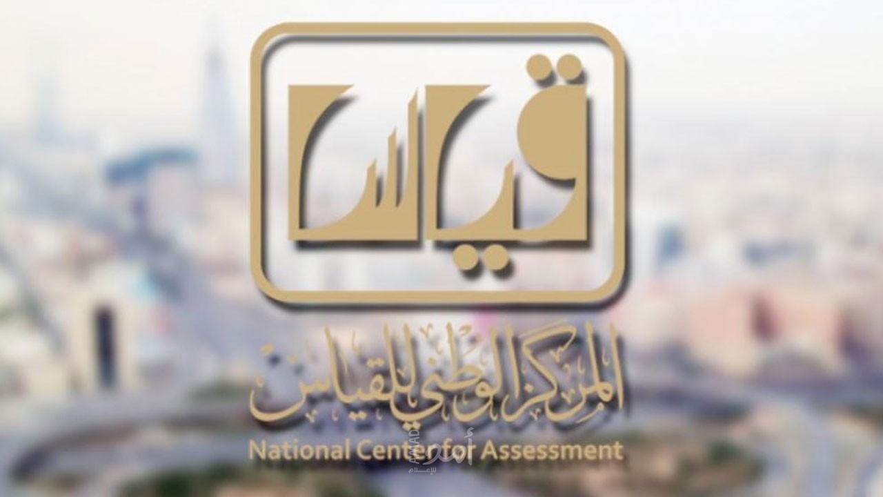"قياس" .. آلية الاستعلام عن نتائج القدرات العامة بالهوية الوطنية