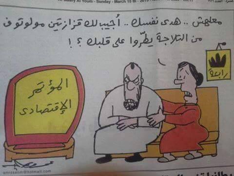 المؤتمر الاقتصادى