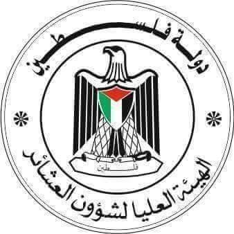شؤون العشائر تستنكر جريمة قتل المغدورة شفا سالم