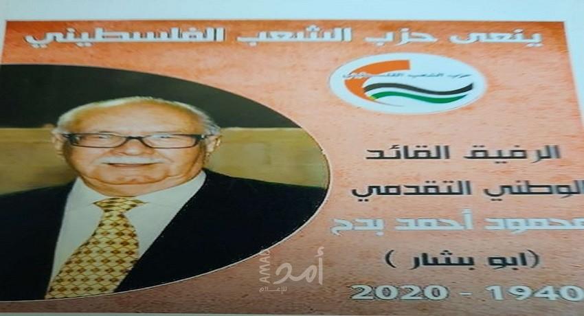 ذكرى رحيل الرفيق محمود احمد محمد بدح
