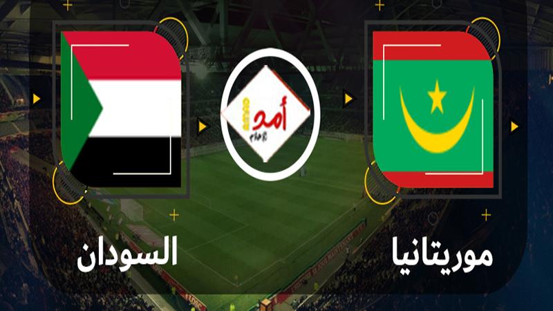 موريتانيا تصعق السودان بثلاثية في تصفيات كأس أمم أفريقيا