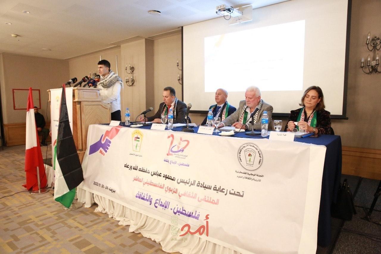 برعاية الرئيس: إطلاق فعاليات "الملتقى الثقافي التربوي الفلسطيني العاشر" في بيروت