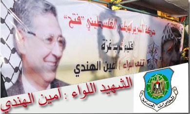 الذكرى السنوية الرابعة لرحيل القائد اللواء/ أمين فوزي محمود الهندي