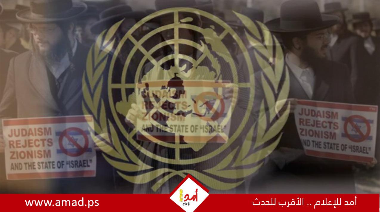 منظمات دولية تحث  الأمم المتحدة لرفض تعريف مثير للجدل حول "معاداة السامية"