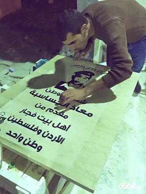فلسطينيون يهدون الاردن حجرا نقش عليه صورة "الكساسبة"