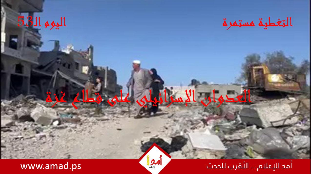 اليوم الـ "53".. حرب غزة: "طوفان الأقصى" في مواجهة "السيوف الحديدية"