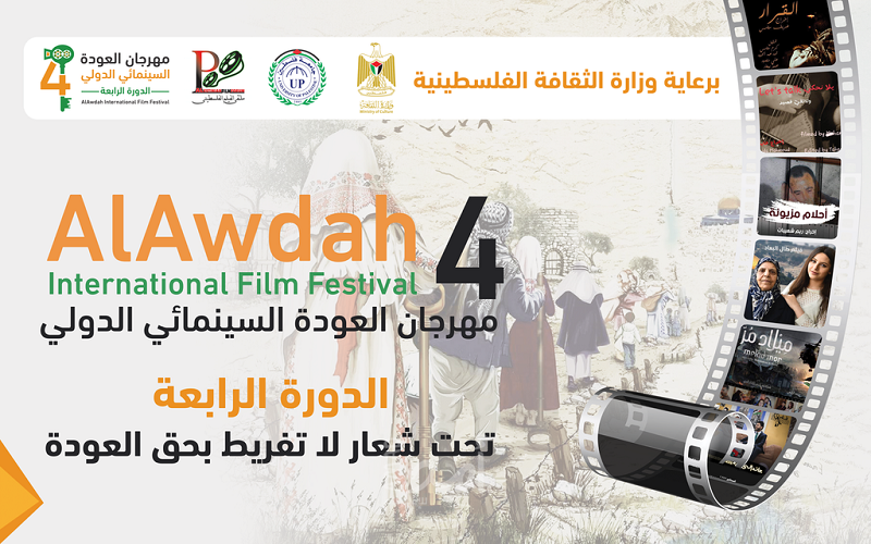 إهداء مهرجان العودة السينمائي في دورته الرابعة لأسرى سجون الاحتلال