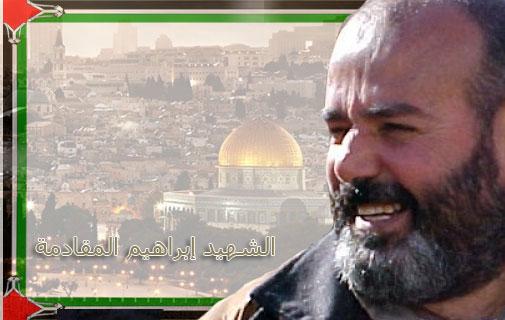 ذكرى استشهاد القيادي في حماس ابراهيم المقادمة