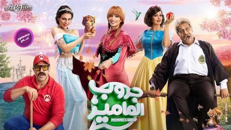 جروب الماميز ينافس على الأعلى مشاهدة بعد طرحه بأيام