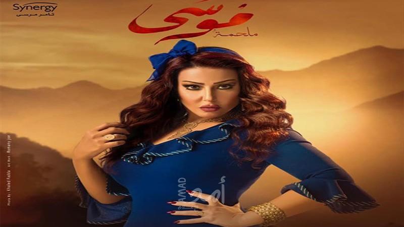 سمية الخشاب تنشر صورتها على بوستر مسلسل "موسى"