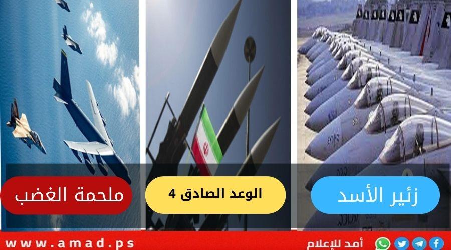 اليوم 90..حرب إيران: غياب وضوح صفقة التهدئة مع توسع العدوانية على لبنان