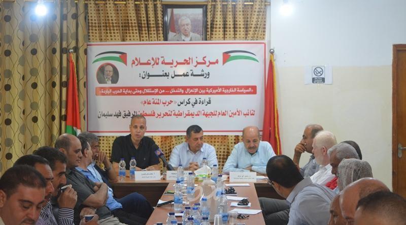 غزة: "الحرية للإعلام" ينظم ورشة بعنوان "السياسة الخارجية الأميركية بين الانعزال والتدخل"