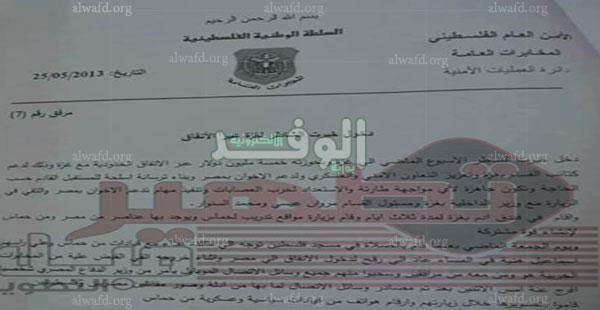 كشف الستار عن مقابلة الشاطر ومسئولي القسام بفندق أدم