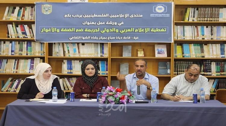 إعلاميون: تغطية الإعلام العربي والدولي لجريمة ضم الضفة والأغوار دون المستوى المطلوب