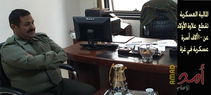 مصدر خاص لـ (أمد) : المالية العسكرية تقطع علاوة الاولاد عن 10ألاف أسرة من غزة
