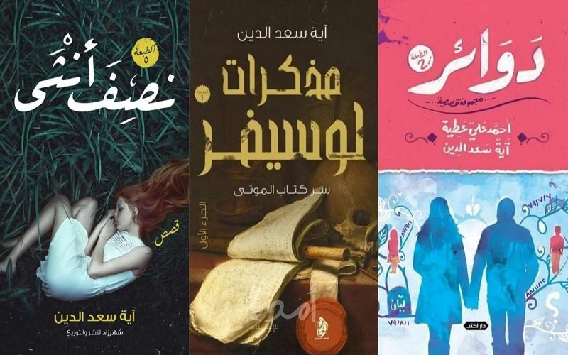 آية سعد الدين تطلق ثلاث مواسم من حواديت ياكو- سان