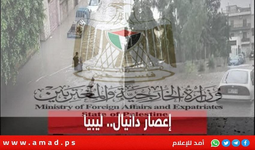 الخارجية الفلسطينية تعلن عن 12 شهيد وعدد من المفقودين جراء إعصار شرق ليبيا