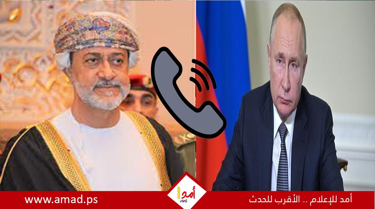 اتصال هاتفي تاريخي بين بوتين وسلطان عمان