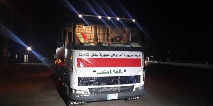 شحنة مساعدات نفطية عراقية تصل إلى بيروت "السبت"- فيديو