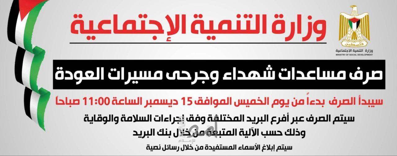 تنمية حماس تعلن موعد صرف مخصصات جرحى وشهداء المسيرات