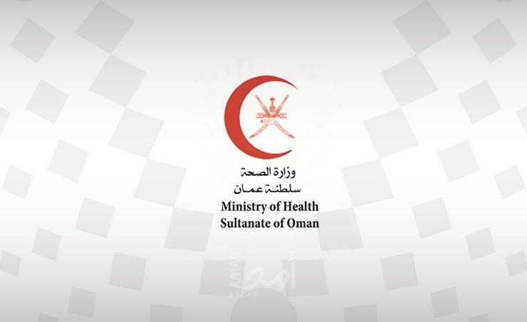 الصحة العُمانية تدعو المواطنين والمقيمين إلى عدم السفر "إلا للضرورة القصوى"