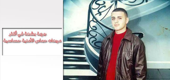 جريمة ترتكب في أكثر مربعات أمن حماس حساسية .. دلالات مرعبة !!!