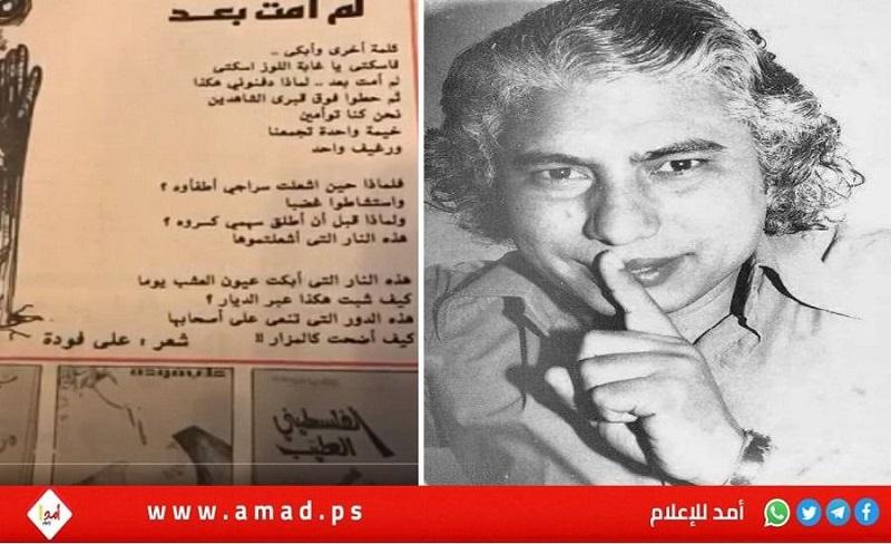 أربعون عاماً على استشهاد "علي فودة"