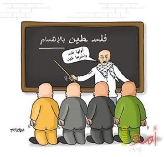 فلسطين بالإنقسام