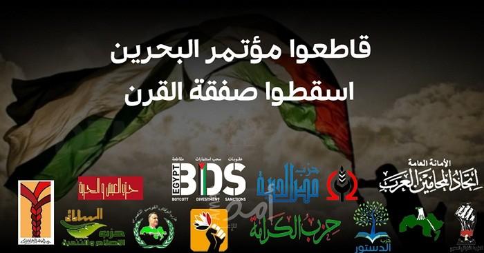 قوى مصرية تدعو لدعم الموقف الفلسطيني في رفض ومواجهة ورشة البحرين