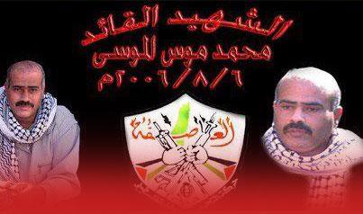 الذكري السنويه العاشره  لإستشهاد محمد موسي الموسى ..