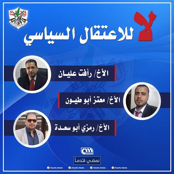 تيار الإصلاح الديمقراطي يدين حملة الإعتقالات التي تنفذها أجهزة أمن عباس ضد كوادره ويحذر من عواقبها