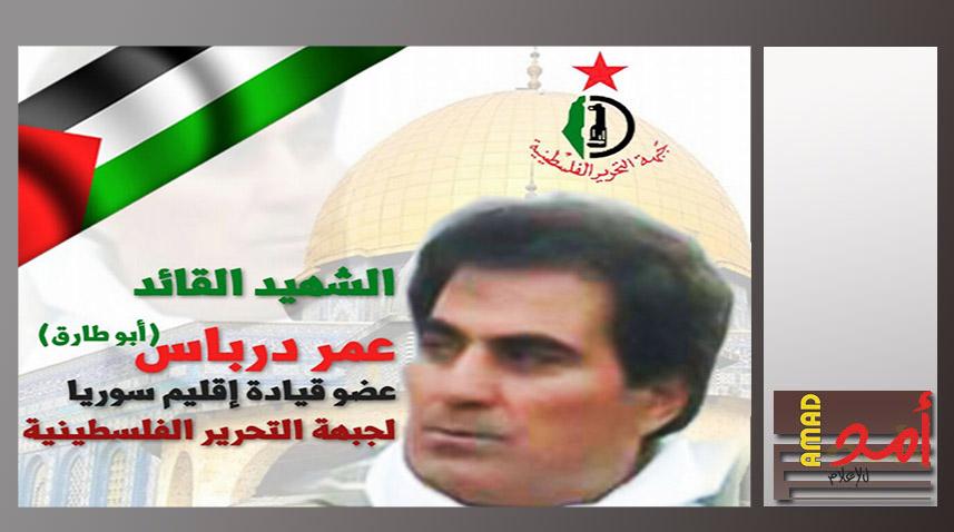 جبهة التحرير تنعى المناضل عمر درباس