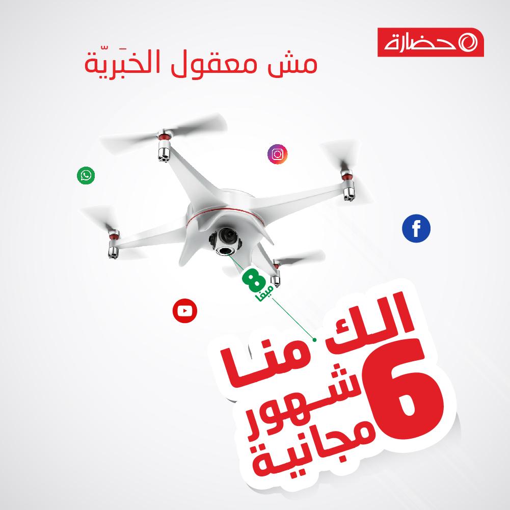 حضارة للاستثمار التكنولوحي تطلق حملتها الجديدة "مش معقول الخبرية...الك منا 6 شهور مجانية"