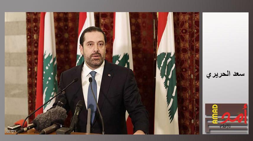 سعد الحريري ردا على روحاني: نرفض الوصاية الخارجية