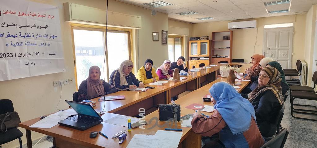 الديمقراطية وحقوق العاملين ينفذ ثلاثة أيام دراسية حول موائمة العمل مع الحياة الأسرية ومهارات إدارة النقابات ودور ممثليها