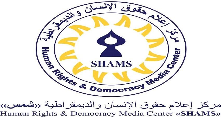 "شمس" يطالب بتوفير الحماية الدولية للشعب الفلسطيني 