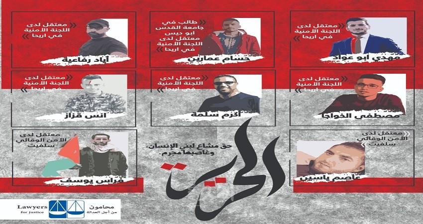 محامو من أجل العدالة يصدرون بيانًا  بشأن حملة الاعتقالات السياسية بالضفة