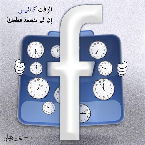 الوقت كالفيس