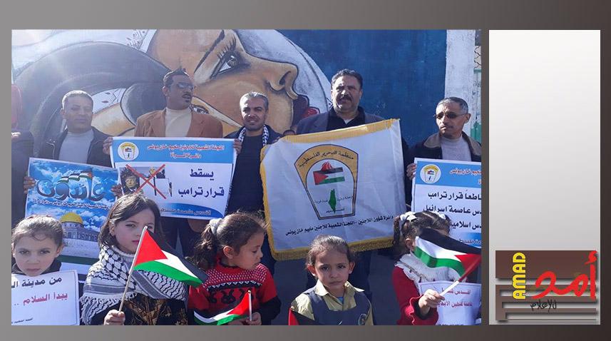 خان يونس: وقفة احتجاجية رفضاً للقرار الأمريكي