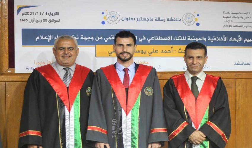 غزة: رسالة باحث تناقش الأبعاد الأخلاقية والمهنية للذكاء الاصطناعي في الإعلام الرقمي