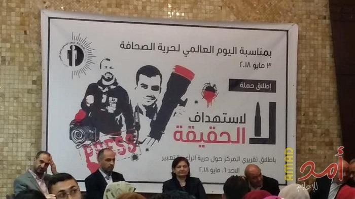 افتتاح فعاليات "لا..لإستهداف الحقيقة" في غزة لفضج انتهاكات الاحتلال بحق الصحفيين (صور)