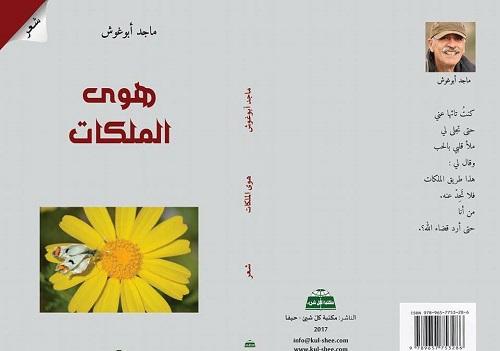 "هوى الملكات".. بين سيطرة الحب وقوة الغياب